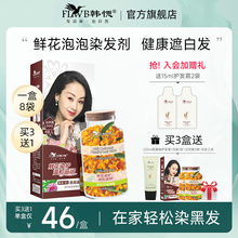 韩愢鲜花泡泡染发剂植物纯正品 韩思王姬代言一洗黑自己在家染发膏