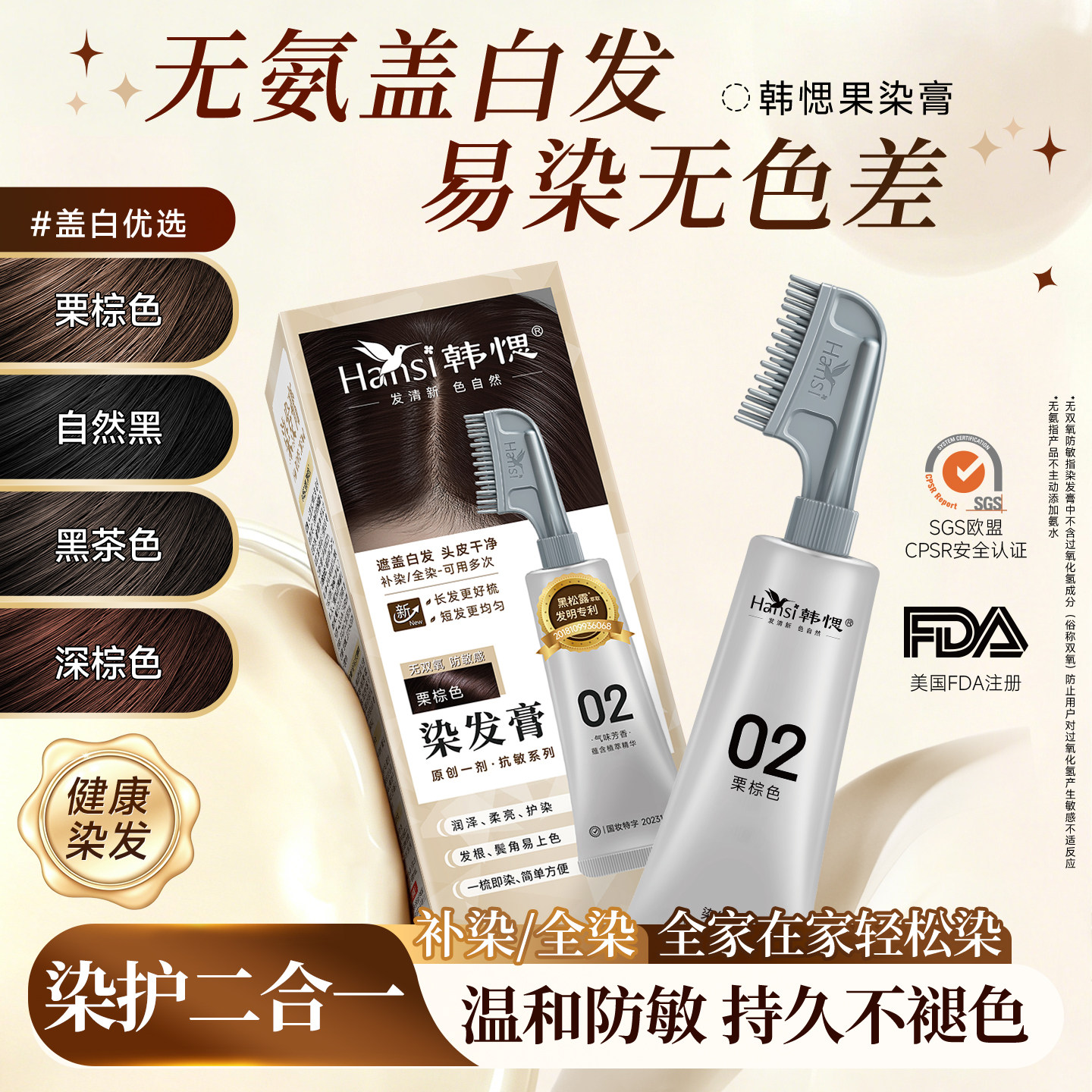 【无氨盖白发】植物深棕色染发膏