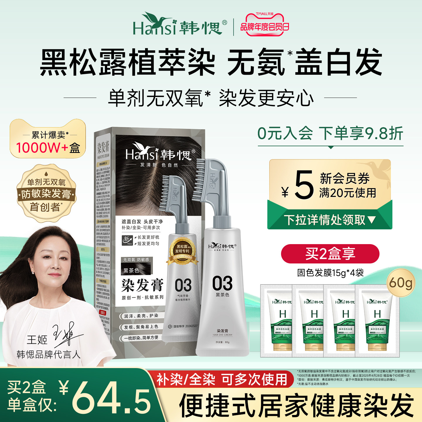 韩愢染发膏染发剂果染膏无氨植王姬代言物纯染发梳遮盖白发正品