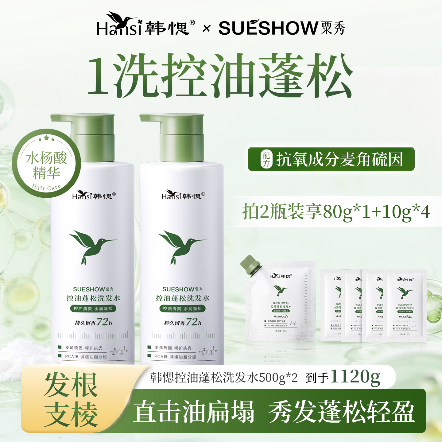 Hansi韩愢粟秀控油蓬松洗发水舒缓头皮保湿烫染干枯毛糙柔顺护发
