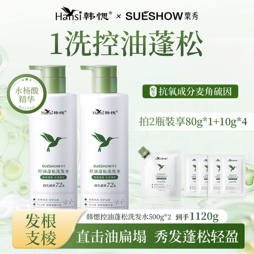 韩愢控油蓬松洗发水麦角硫因护发