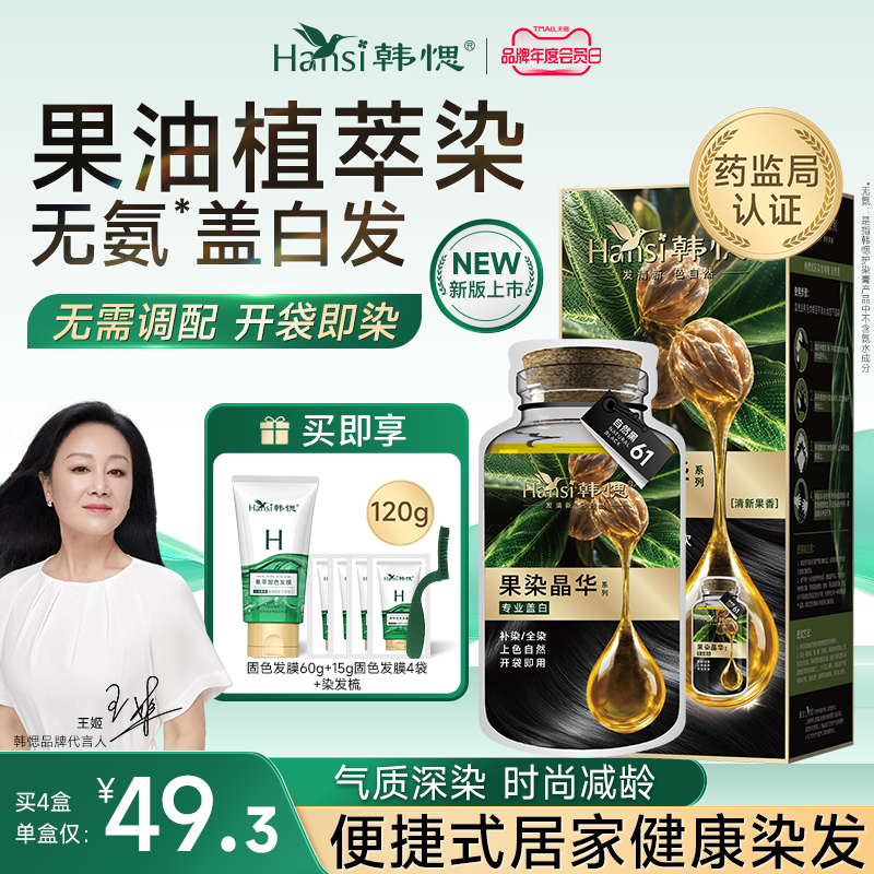 【一盒10袋】黑茶棕植物染发膏