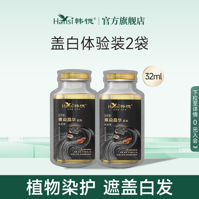 韩愢黑松露果染晶华护染膏