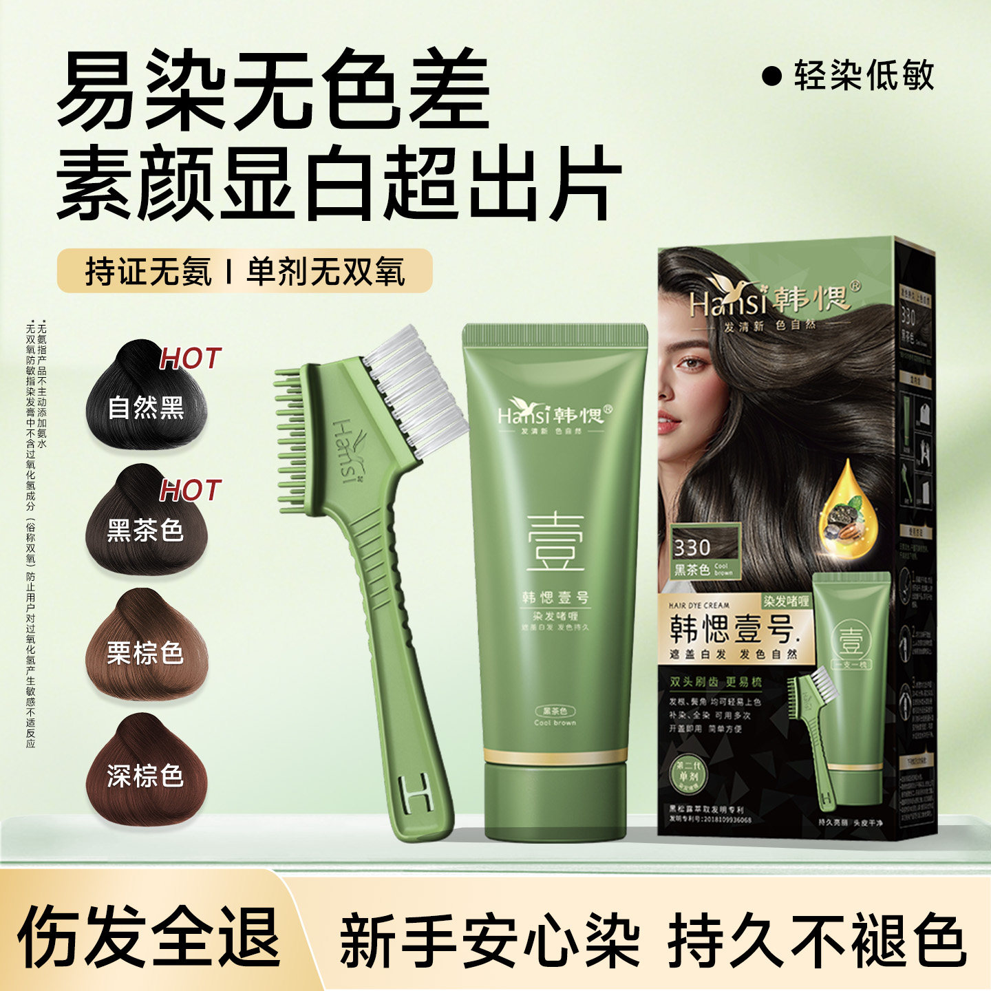 Hansi韩愢壹号染发膏染发剂植遮盖白发物纯补染黑茶棕无氨染发梳 - 实物图