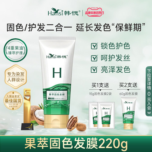 椰子油染后专用固色护发素