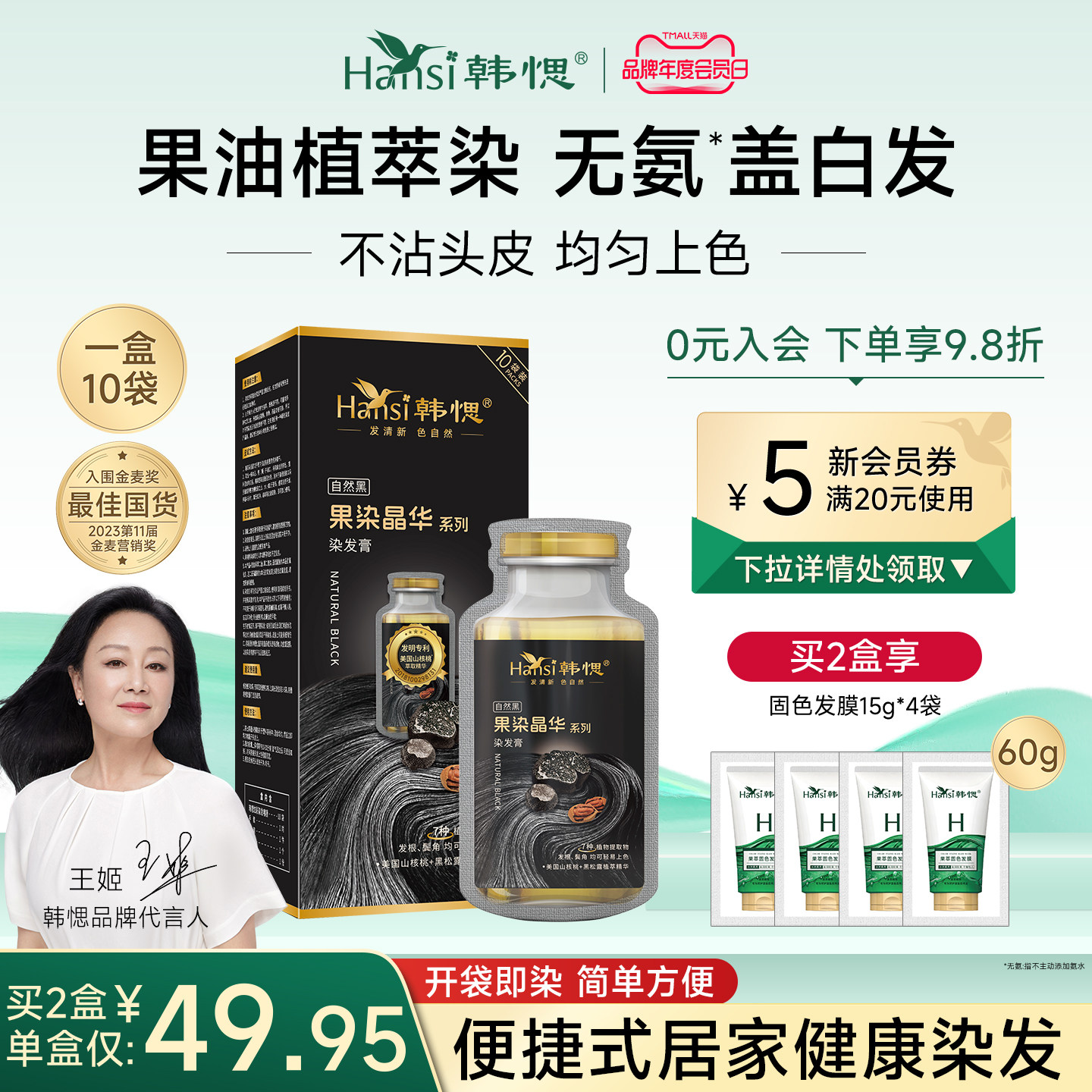 韩愢染发膏染发剂无氨果染晶华纯自己染植遮盖白发物黑茶棕泡泡染