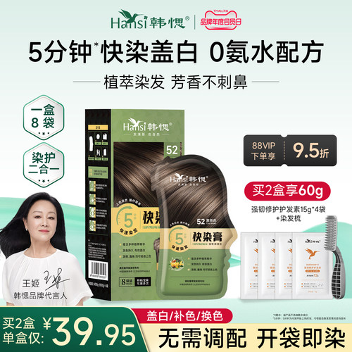 【染护合一】无氨染发均39.95元