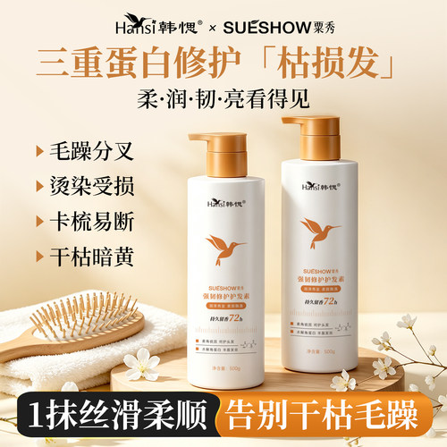 角蛋白修护滋养护发素