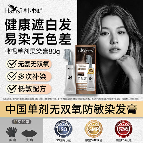 【深棕色显白减龄】韩愢果染膏