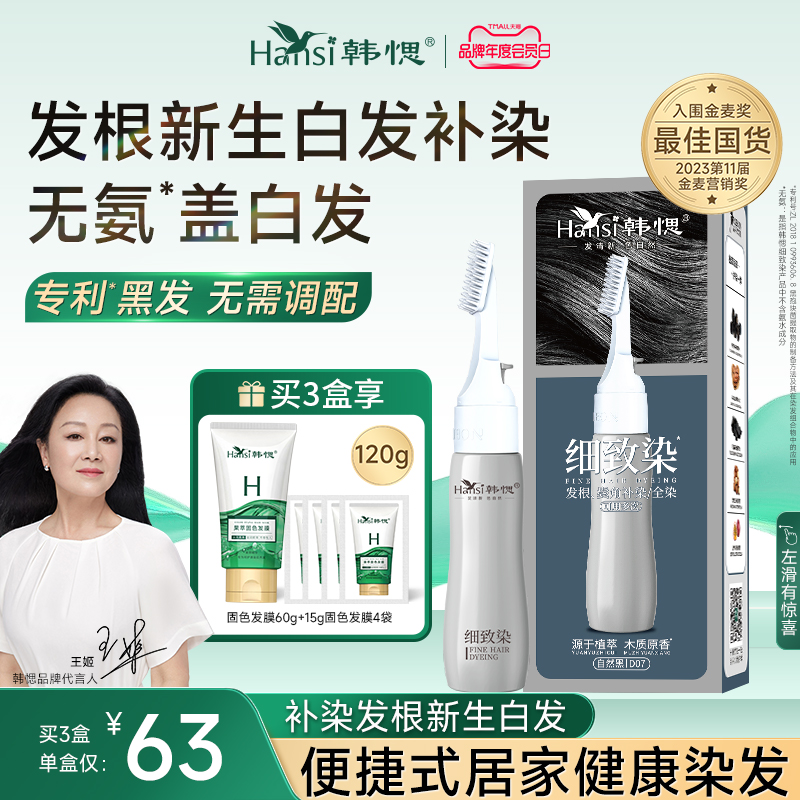 【无氨免调配】植物盖白发染发膏