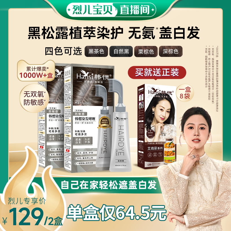【药监局认证】盖白染发梳染发剂