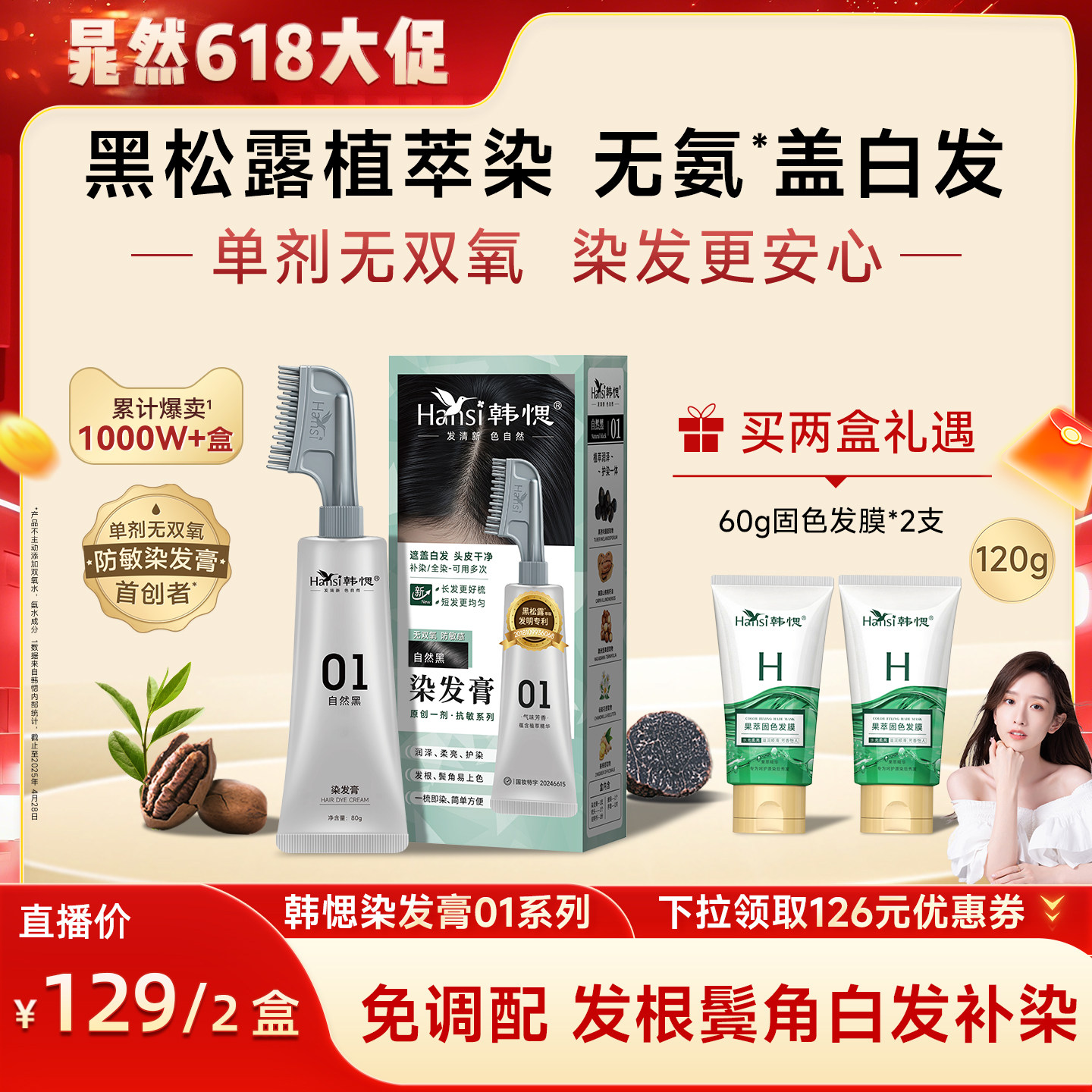 【晁然618】韩愢染发膏染发剂单剂果染膏遮盖白发黑茶色染发梳