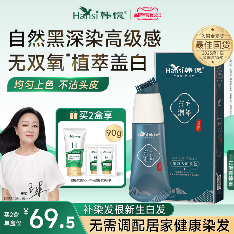 【深染高级感】植物低敏染发膏