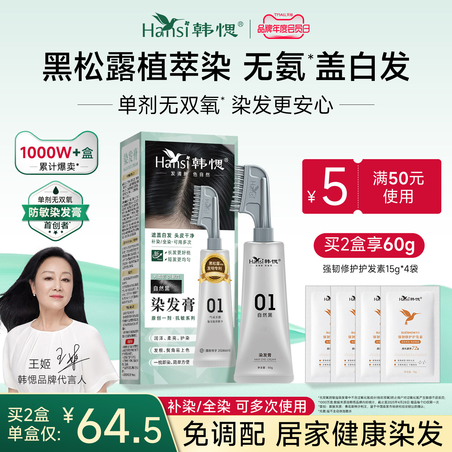 【18年国货品牌】单剂无氨染发膏