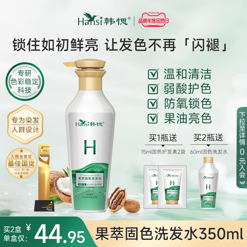 【染后锁色固色】弱酸洗发水