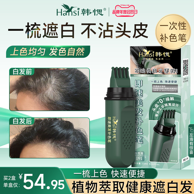【遮白发神器】一次性补色笔