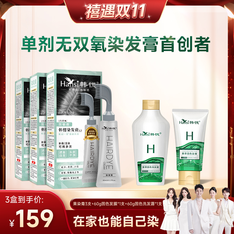 【明星同款】植物低敏染发膏