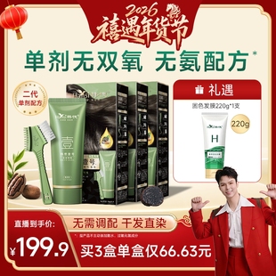 【禧物社】韩愢壹号染发膏染发剂植物纯补染黑茶色时尚显白染发梳