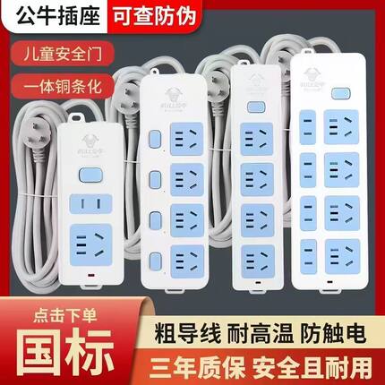 公牛插座长线插排插板带线多孔家用多功能5米10加长超长拖接线板