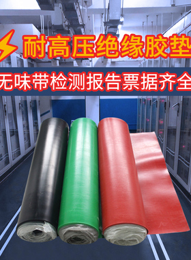 金能电力绝缘橡胶垫配电房室25kv地垫防滑5mm地毯胶板高压绝缘垫