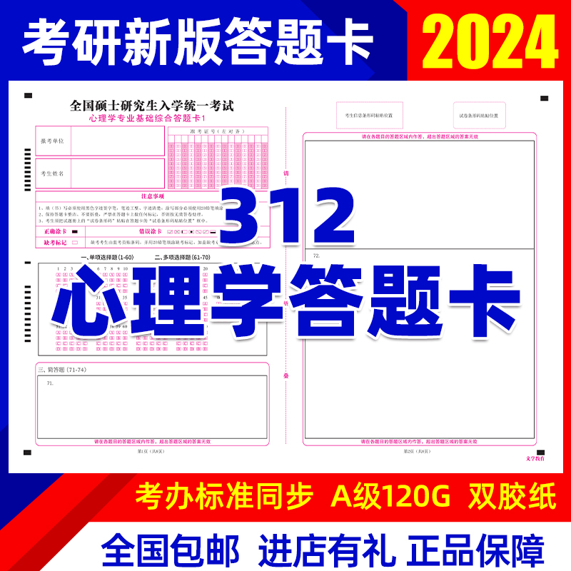 2025312心理学答题卡