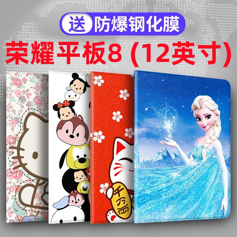 适用华为荣耀平板8保护套12英寸2022新款卡通可爱8外壳第八代HEY-W09保护壳全包防摔网红荣耀平板8皮套12英寸使用感如何?