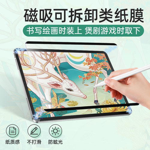 适用于日本ipad11磁吸类纸膜pro11寸可拆卸12.9肯特10.9/10.2纸膜2021手写膜9.7绘画air34书写mini6吸附5贴膜
