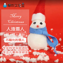 人工雪粉外网水变雪史莱姆水晶泥假雪人工雪人DIY手工科学小实验
