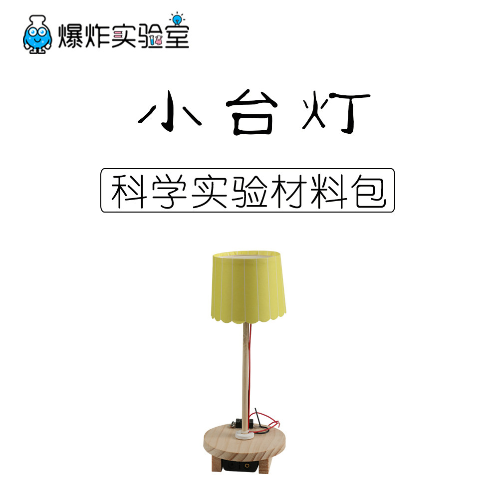 手工创意小台灯科技小制作小发明小学生diy自制材料实验玩具