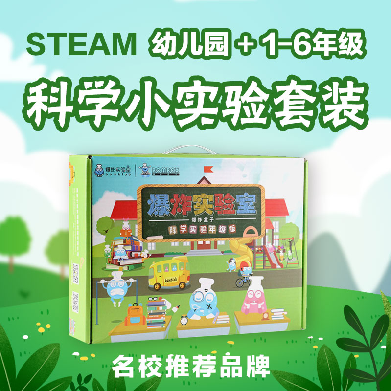 diy趣味制作材料stem科学小实验