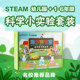 科学实验套装 小学生科技小制作发明材料diy儿童stem玩具生日礼物