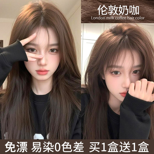 免漂伦敦奶咖色染发剂泡泡植物染发2024流行色自己在家染头发膏女