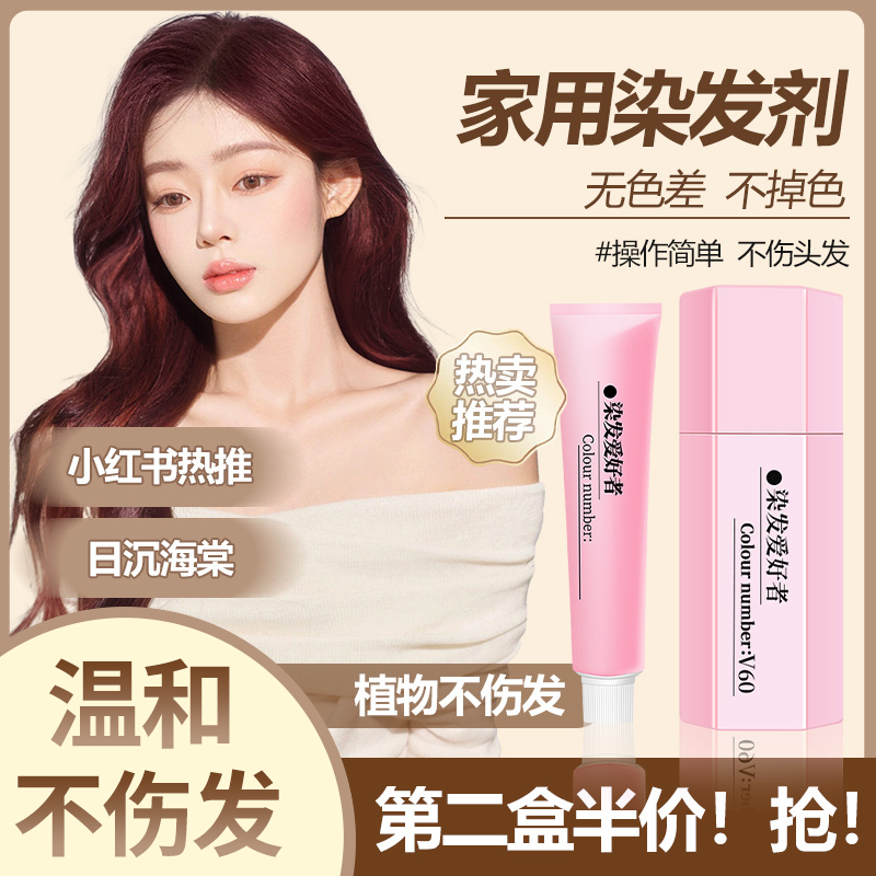 施华蓓芬染发膏显白植物