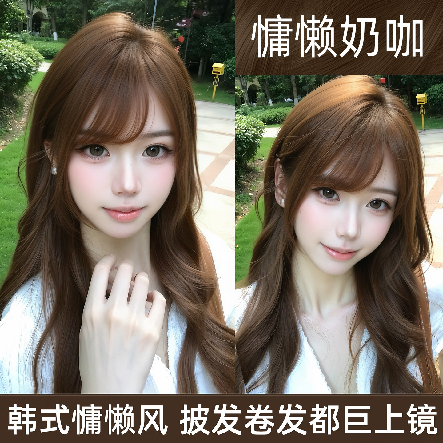慵懒奶咖色染发膏免漂黑发直染显白发色推荐植物纯染发剂官方正品