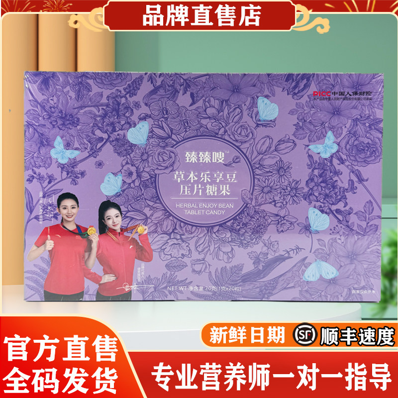 臻臻嗖草本乐享豆压片糖果正品旗舰店果蔬嚼嚼乐特殊膳食固体饮料