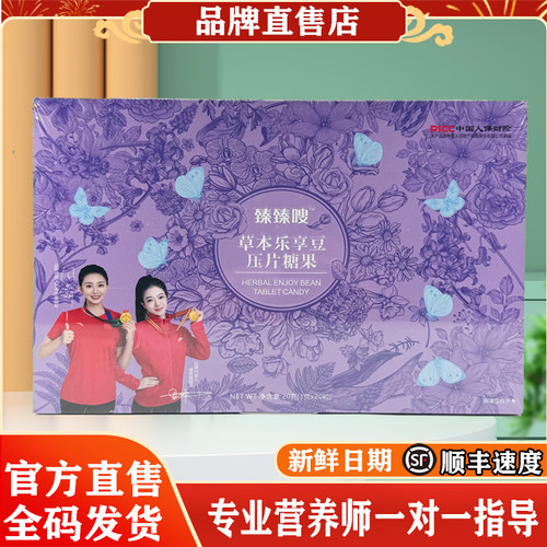 臻臻嗖草本乐享豆压片糖果正品旗舰店果蔬嚼嚼乐特殊膳食固体饮料