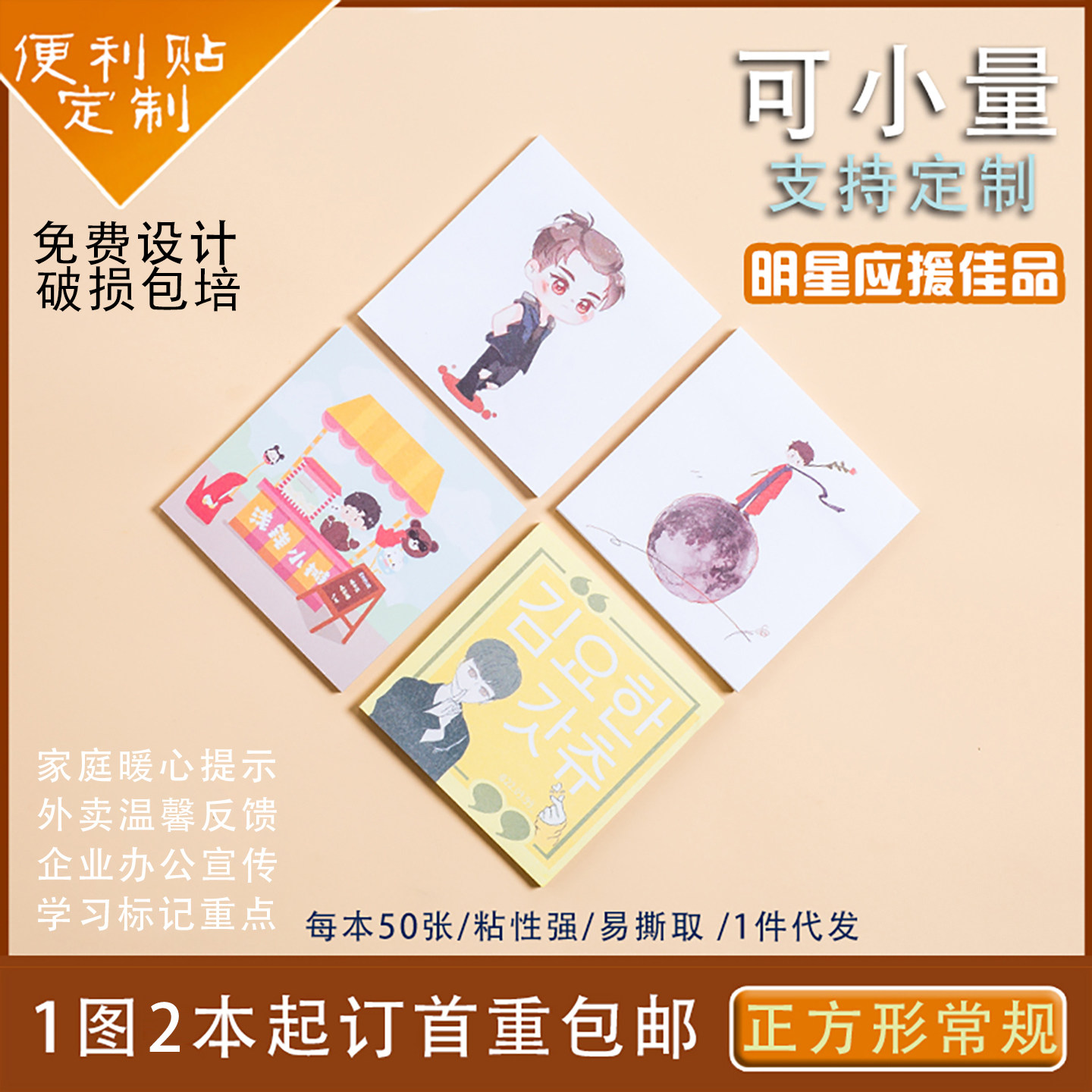 少量定制明星应援便利贴讯智印业图片