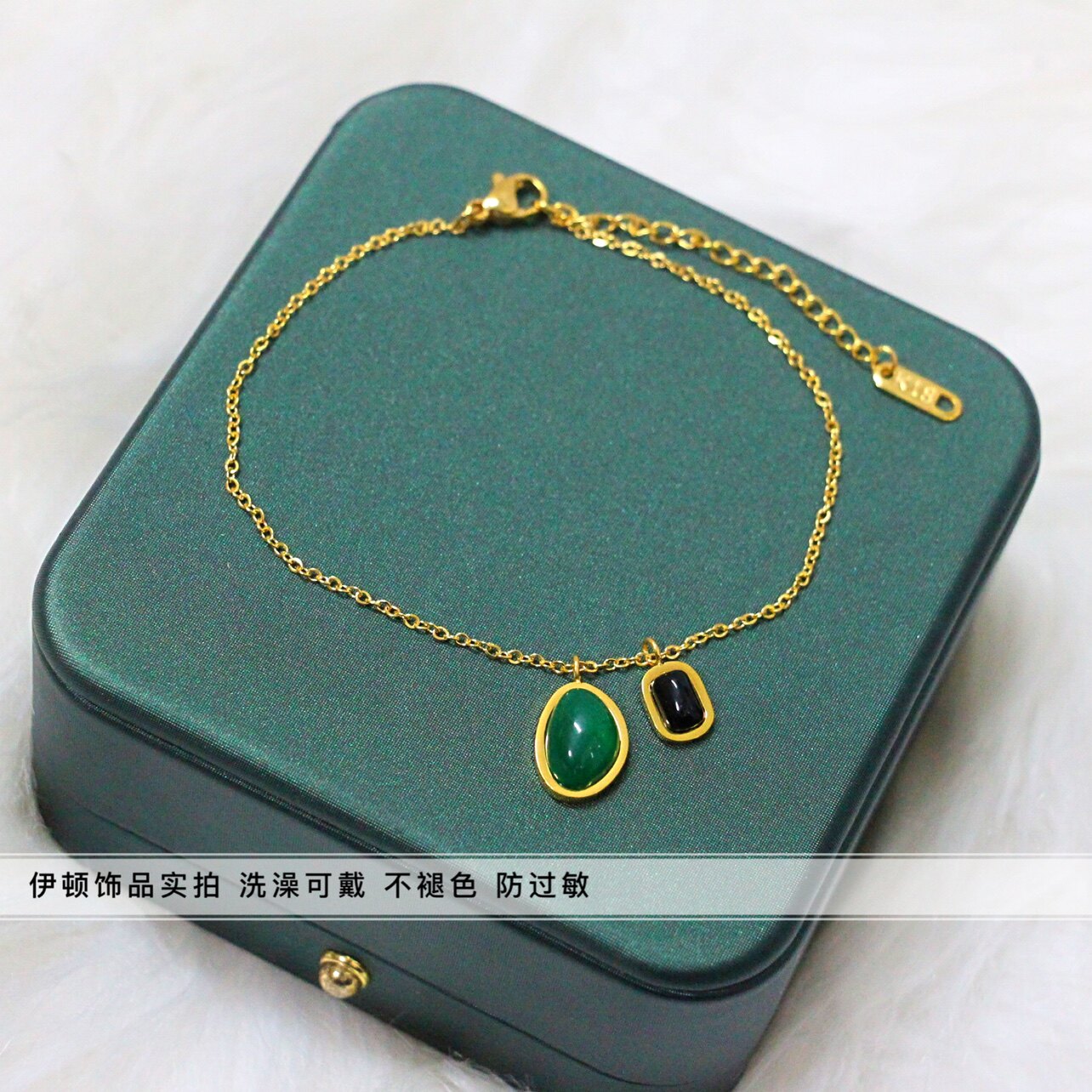 【洗澡不用摘】新款钛钢高级感小众设计绿黑天然石脚链 脚饰