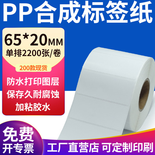 pp合成纸防水防油不干胶标签贴纸