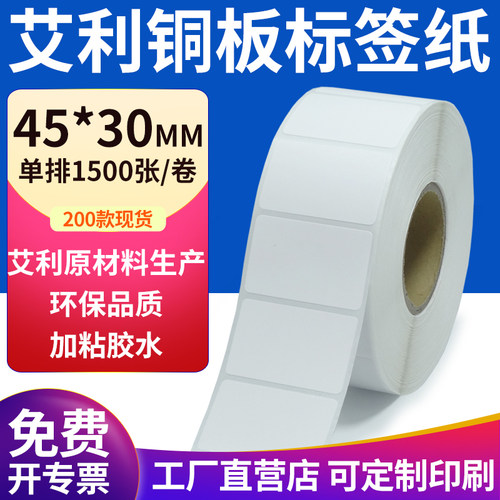 艾利铜版纸不干胶标签纸工厂直售
