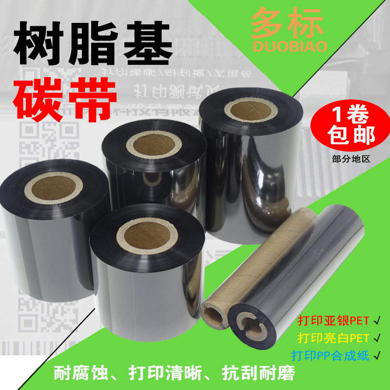 树脂基不干胶热转印通用色带亚银