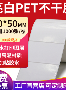 亮白PET标签纸90*50mm不干胶白色防水贴纸防油撕不烂9x5cm定制做