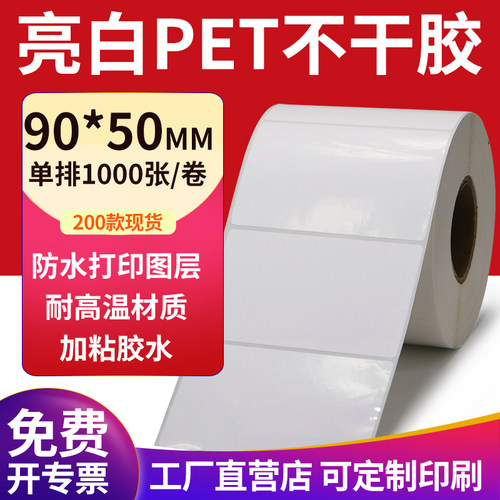 亮白PET标签现货直发厂家直销