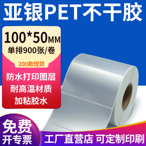 亚银PET标签纸防水防油工厂直售