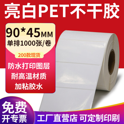 亮白PET标签现货直发厂家直销