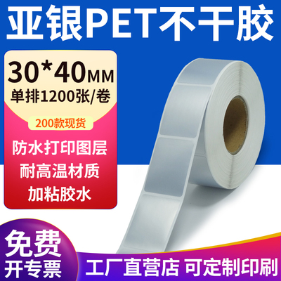 亚银PET标签纸防水防油工厂直售