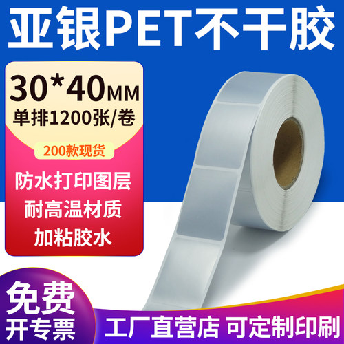 亚银PET标签纸防水防油工厂直售