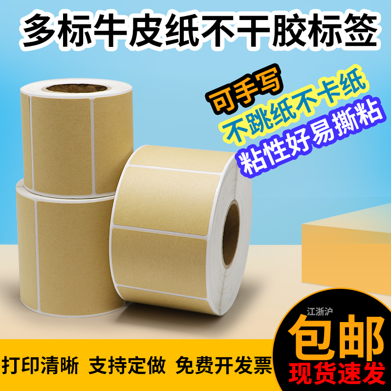 牛皮纸不干胶标签纸背胶强粘