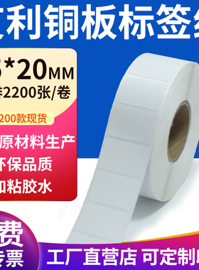 艾利铜版纸35*20mm不干胶条码纸标签3.5x2cm铜板不干胶纸打印定制