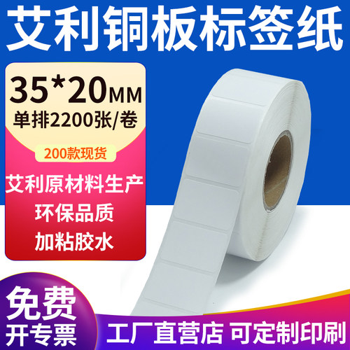 艾利铜版纸不干胶标签纸工厂直售
